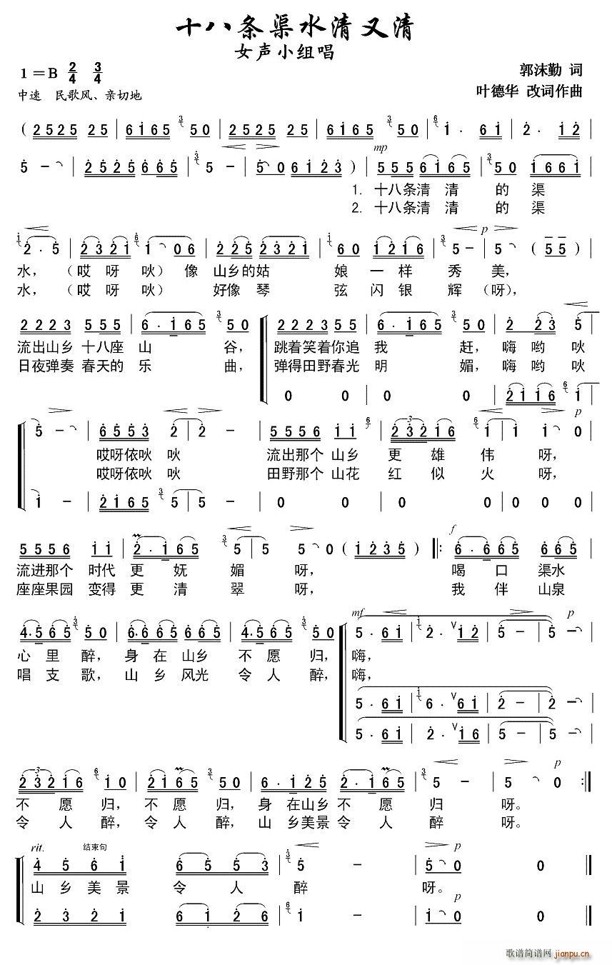 十八条渠水清又清(八字歌谱)1