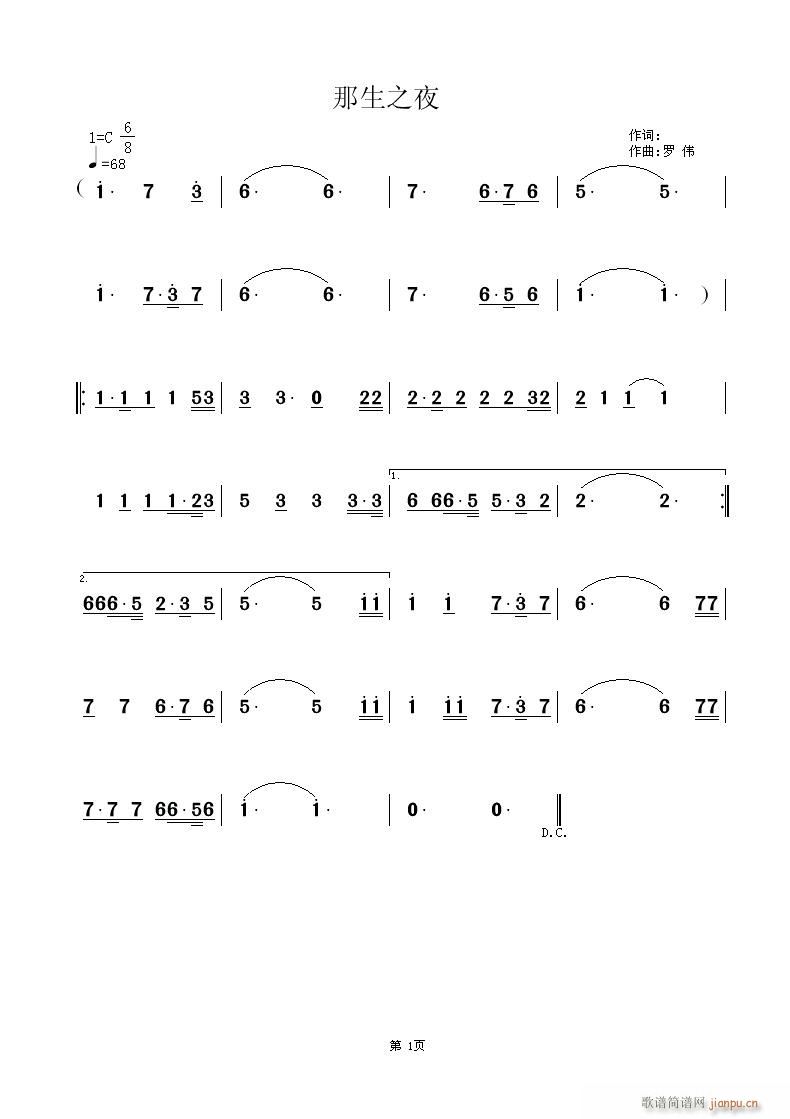 ((那生之夜))(八字歌谱)1