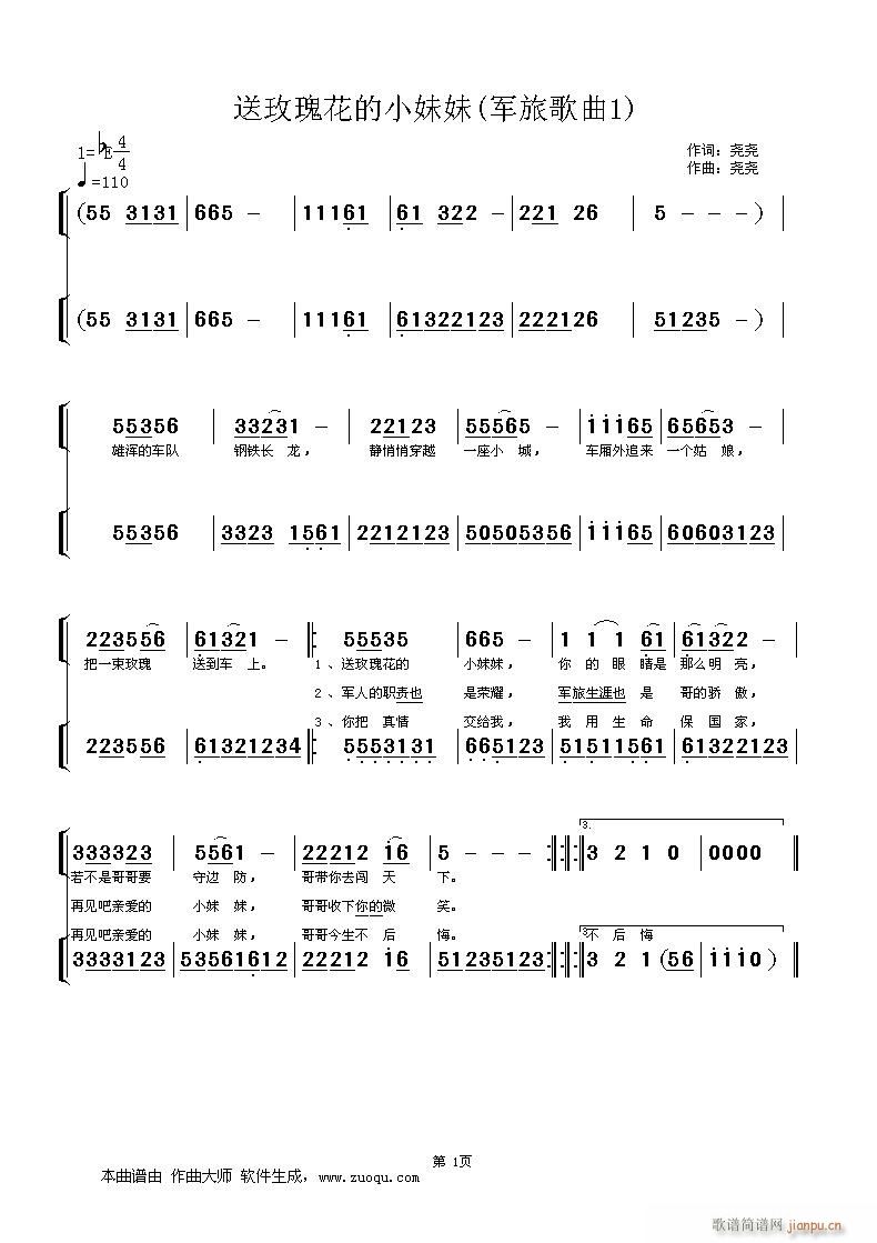 送玫瑰花的小妹妹(八字歌谱)1