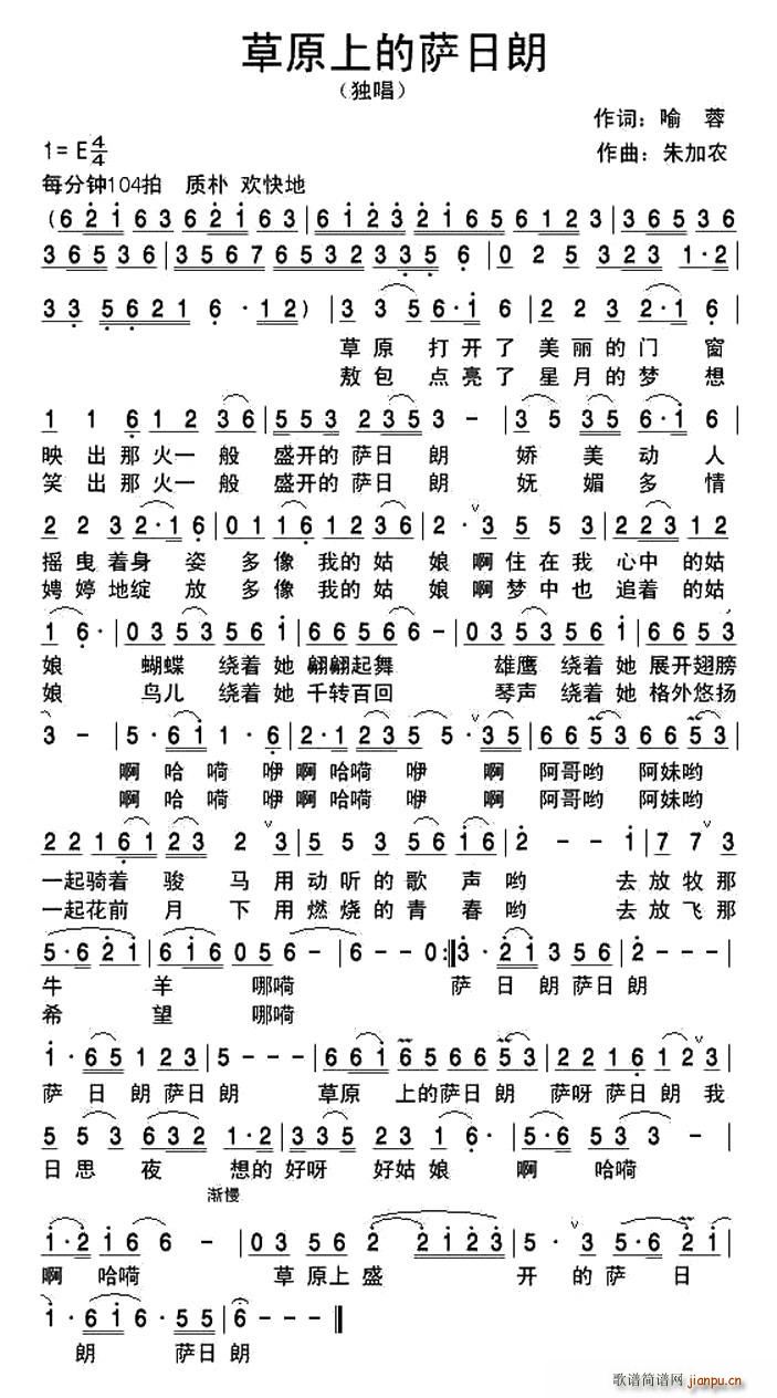 草原上盛开萨日朗(八字歌谱)1