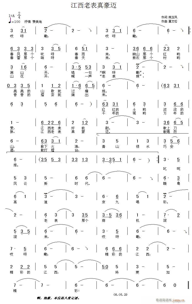 江西老表真豪迈＞(八字歌谱)1