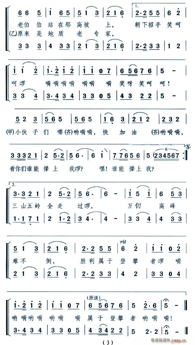 好汉坡上的老伯伯(八字歌谱)3