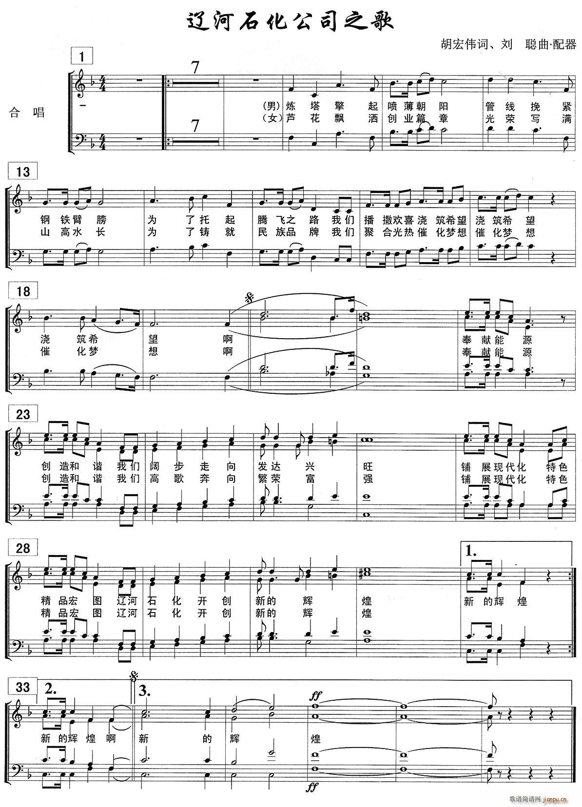辽河石化公司之歌(八字歌谱)1