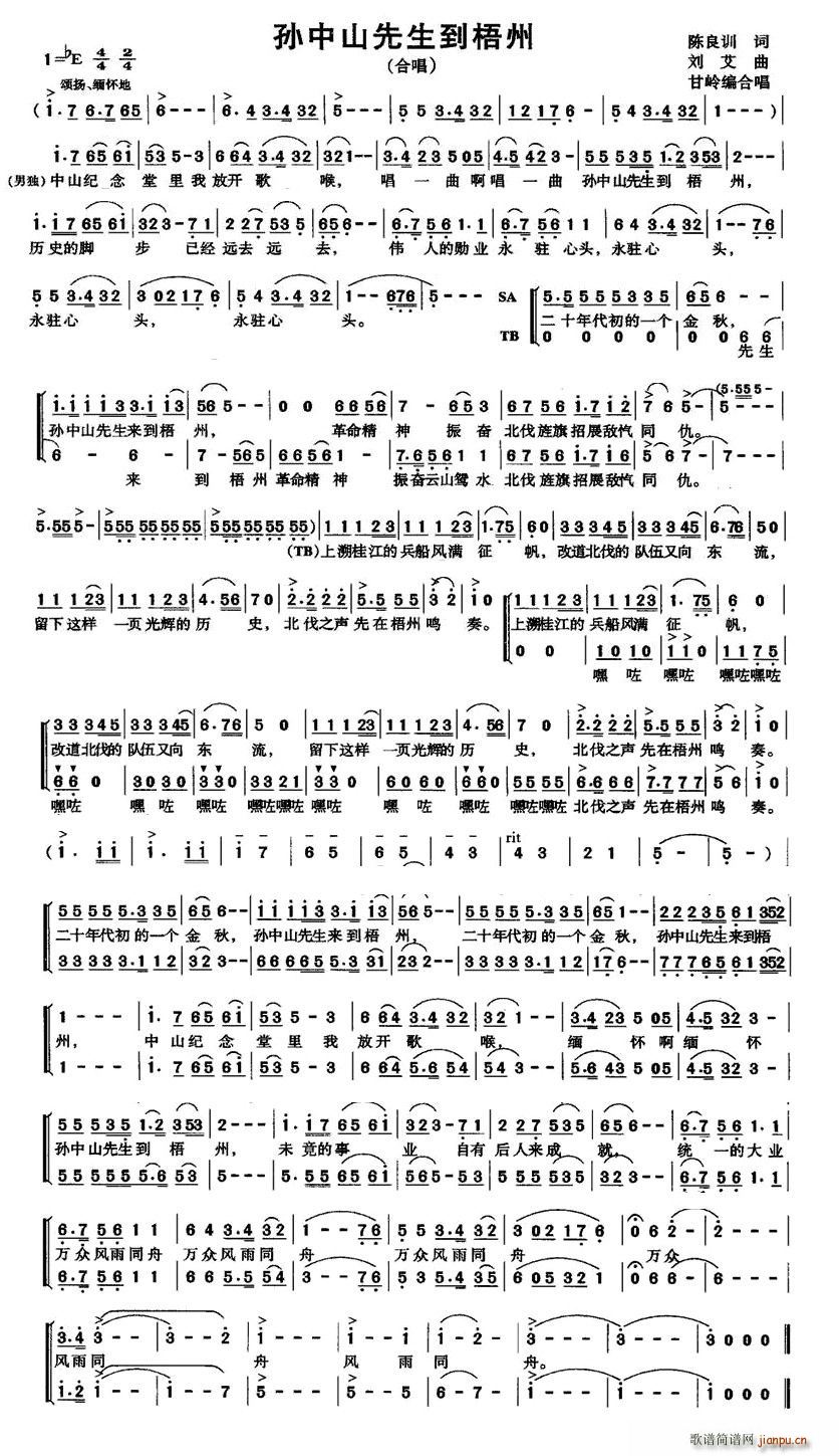 孙中山先生到梧州(八字歌谱)1