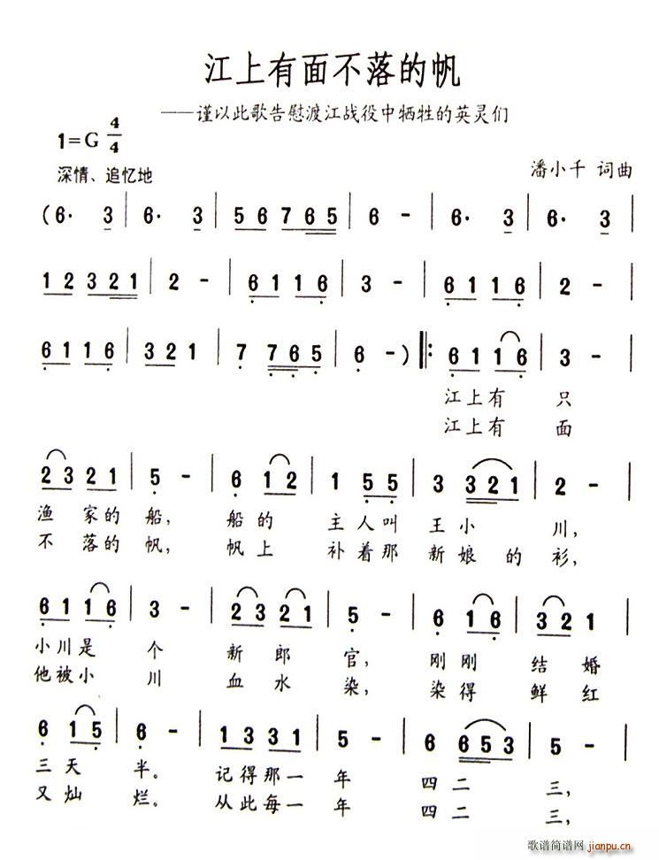 江上有面不落的帆(八字歌谱)1