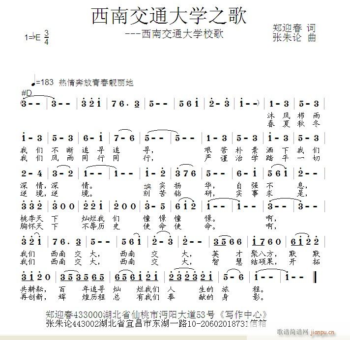 西南交通大学之歌(八字歌谱)1