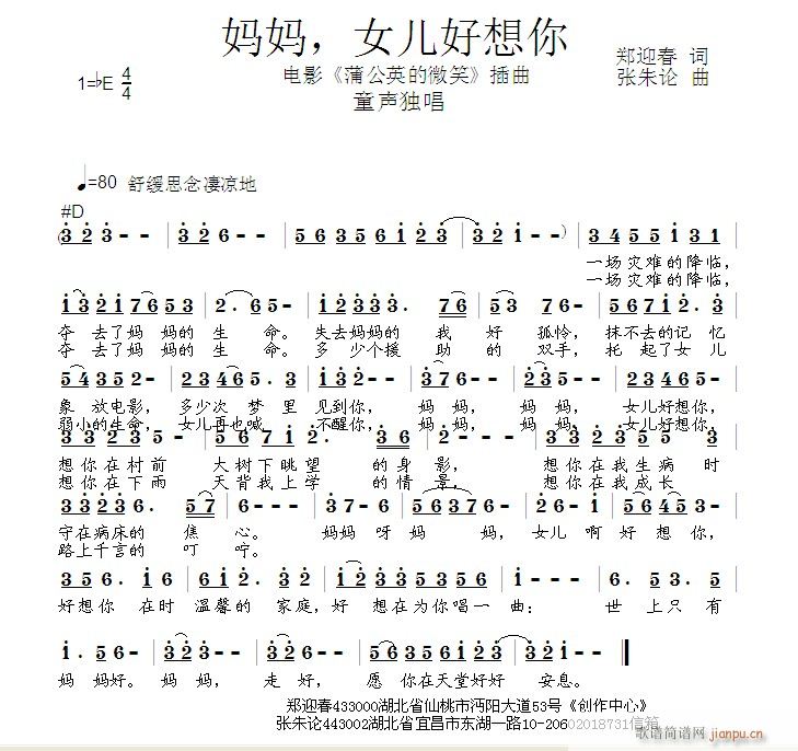 妈妈，女儿好想你(八字歌谱)1