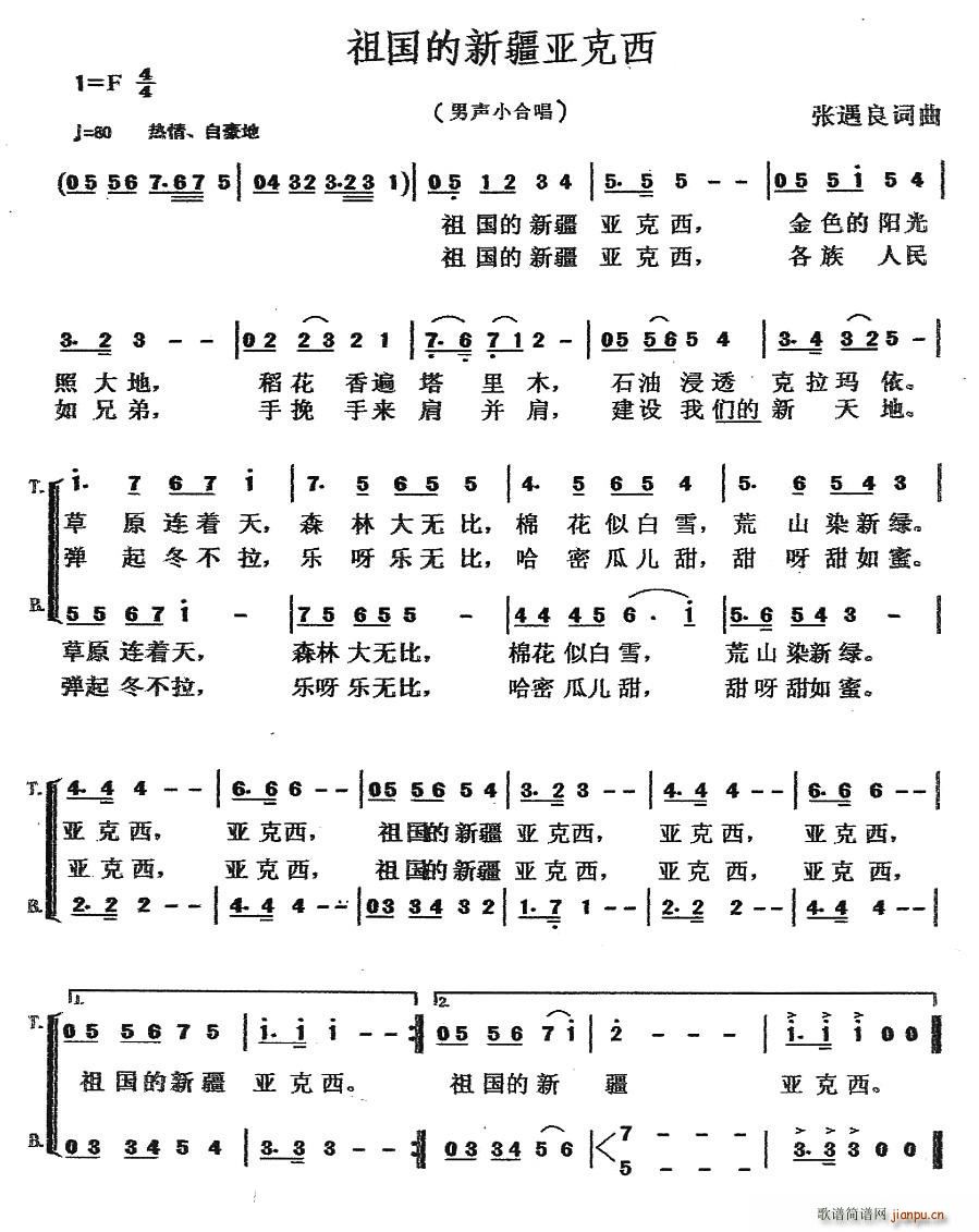 祖国的新疆亚克西(八字歌谱)1