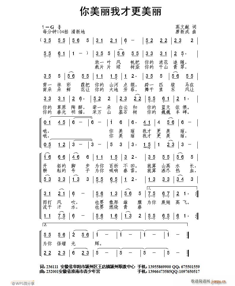 你美丽我才更美丽(八字歌谱)1