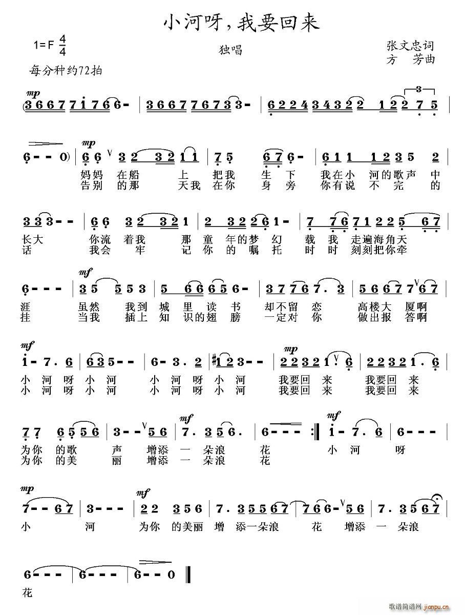 小河呀，我要回来(八字歌谱)1