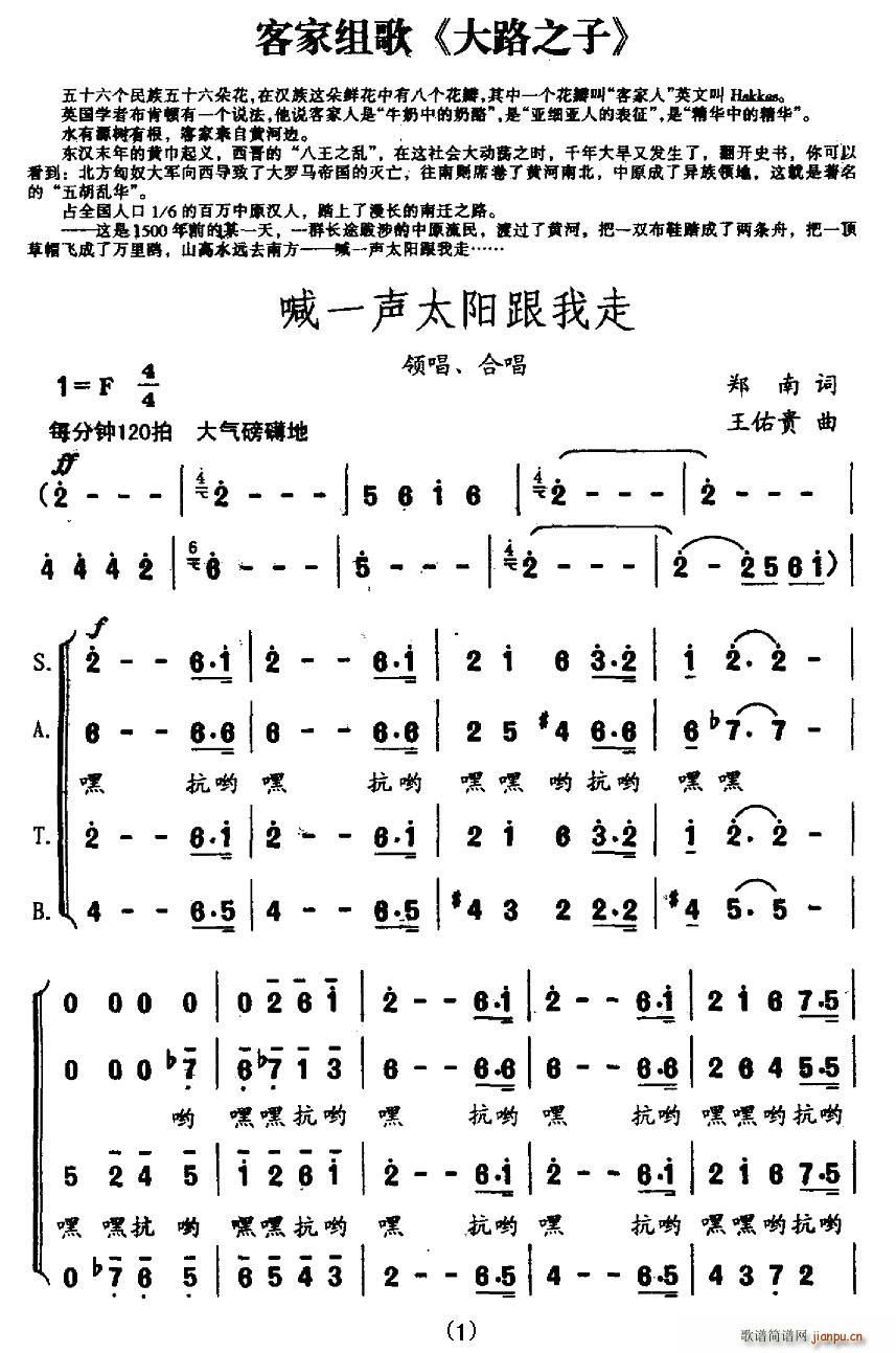 喊一声太阳跟我走(八字歌谱)1