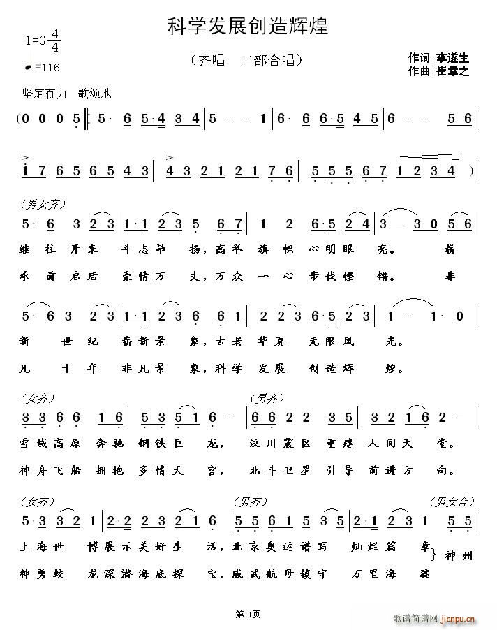 科学发展创造辉煌(八字歌谱)1