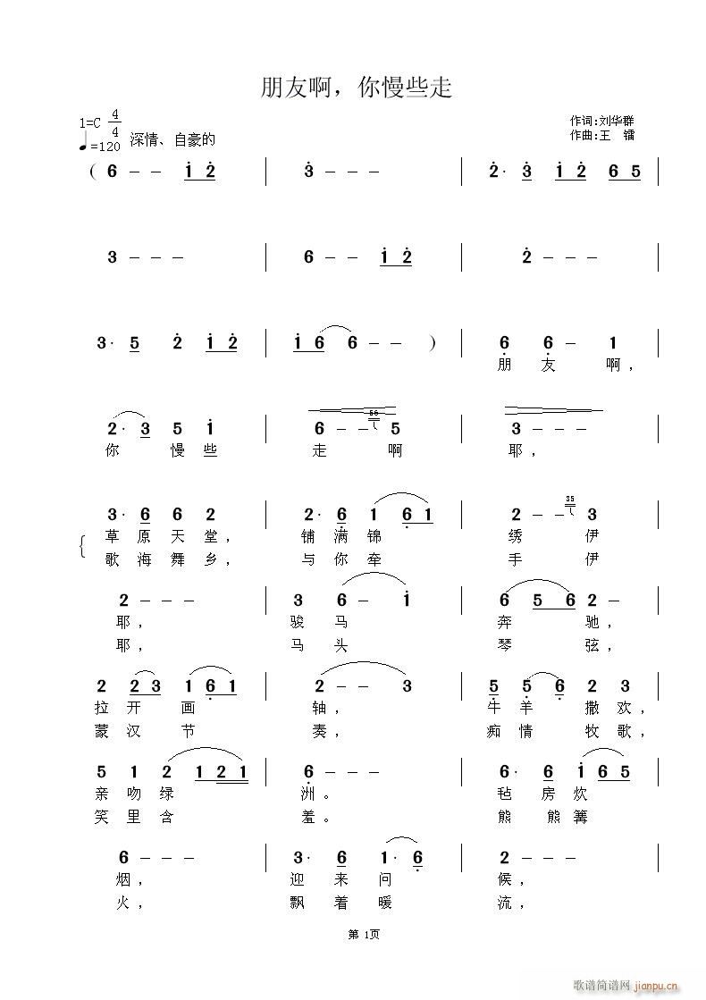 朋友啊，你慢些走(八字歌谱)1