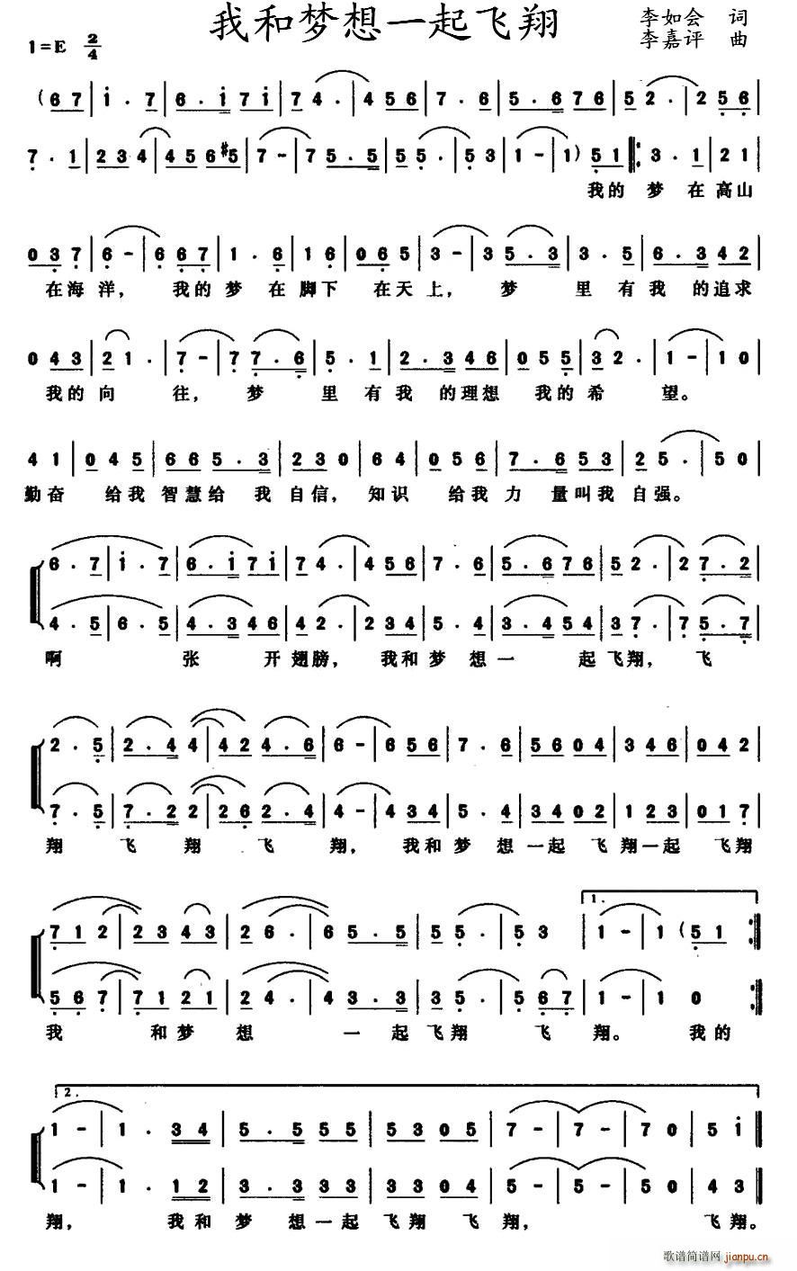 我和梦想一起飞翔(八字歌谱)1