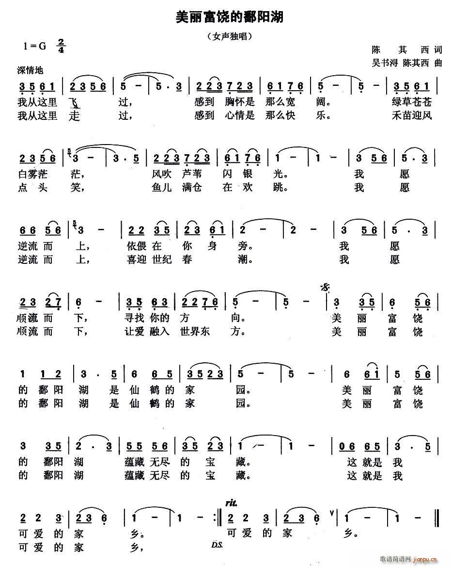 美丽富饶的鄱阳湖(八字歌谱)1