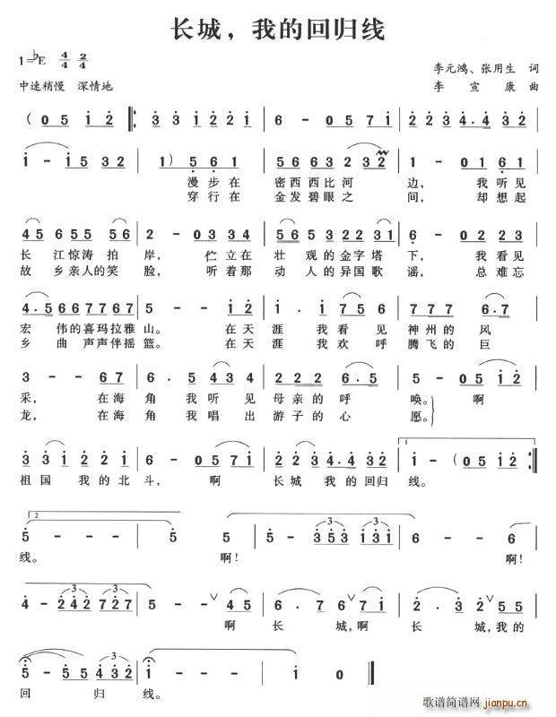 长城，我的回归线(八字歌谱)1