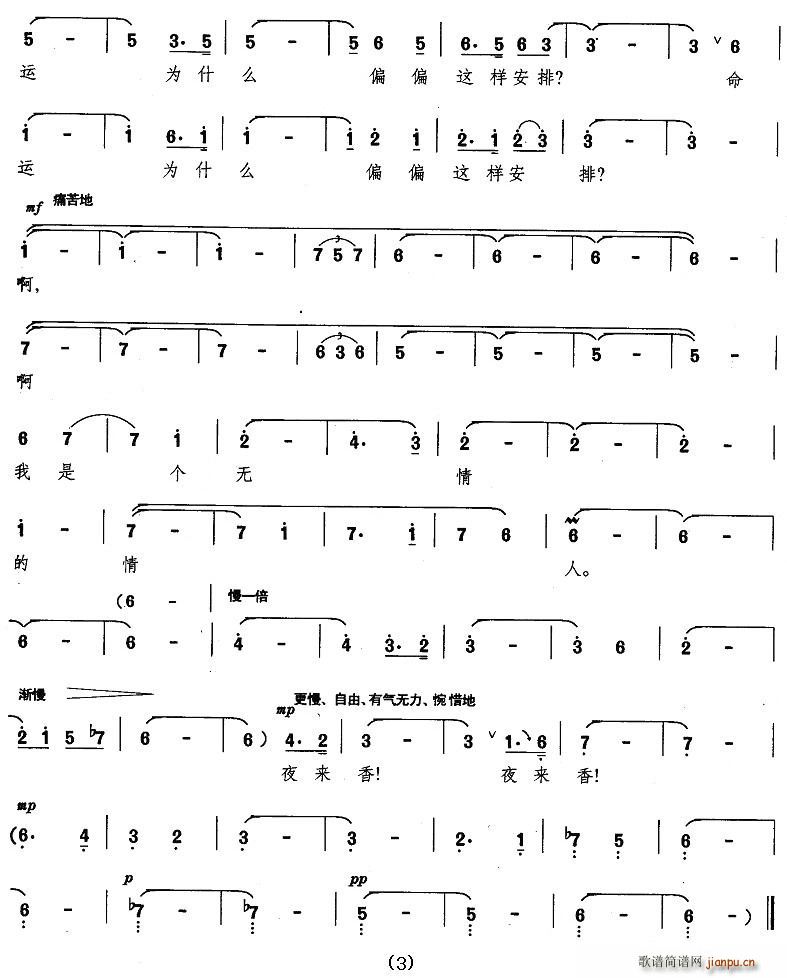 我是个无情的情人(八字歌谱)3