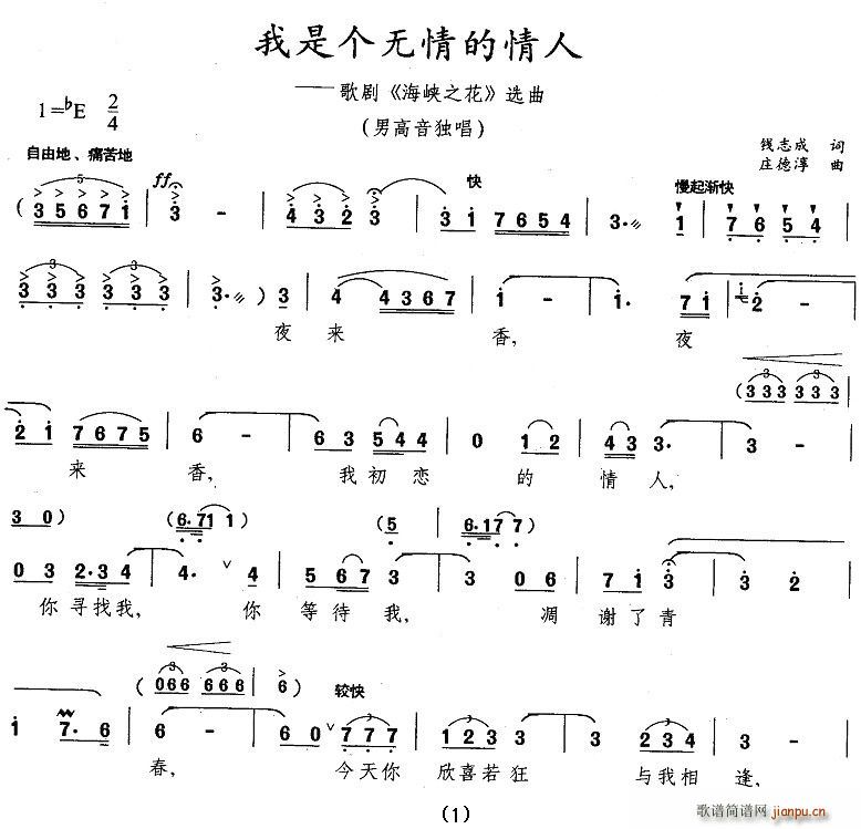 我是个无情的情人(八字歌谱)1