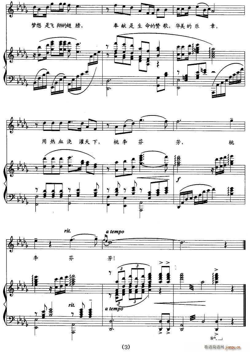 老师的心声在飞翔(八字歌谱)3