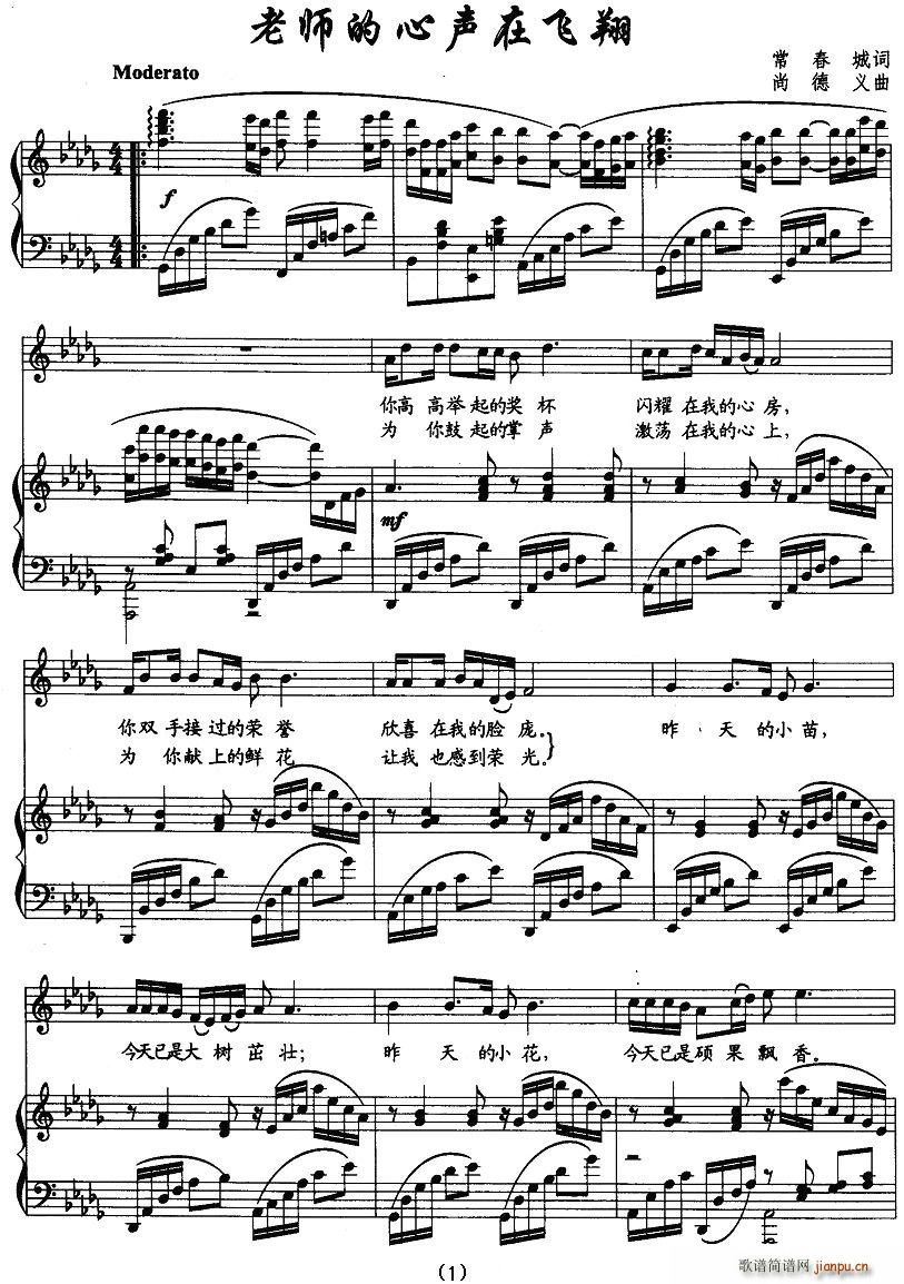 老师的心声在飞翔(八字歌谱)1