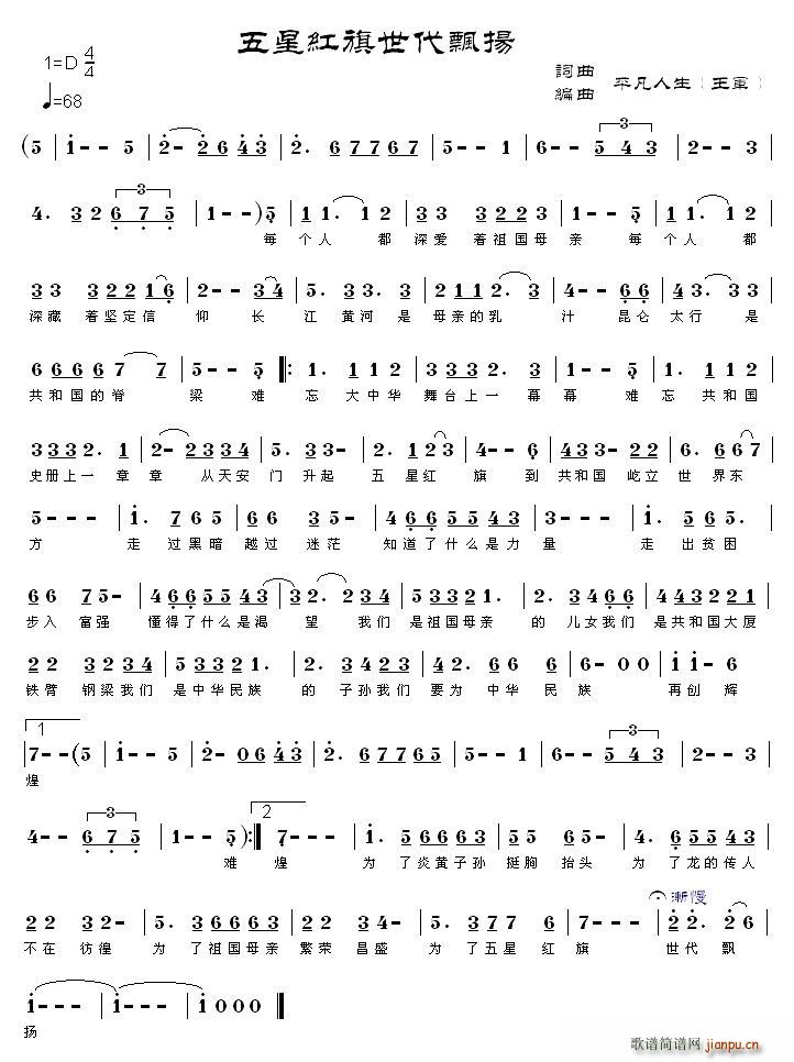 五星红旗世代飘扬(八字歌谱)1