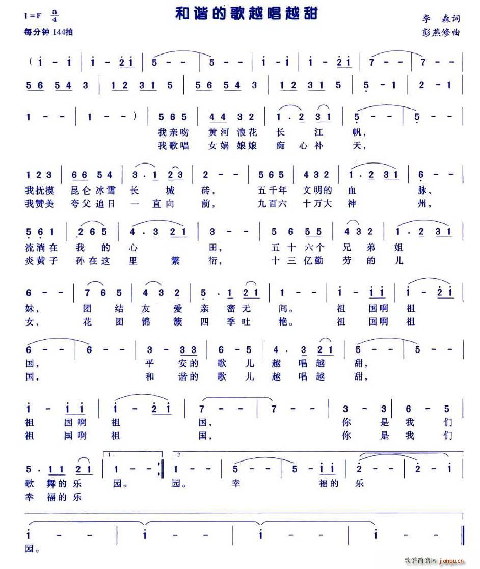 和谐的歌越唱越甜(八字歌谱)1
