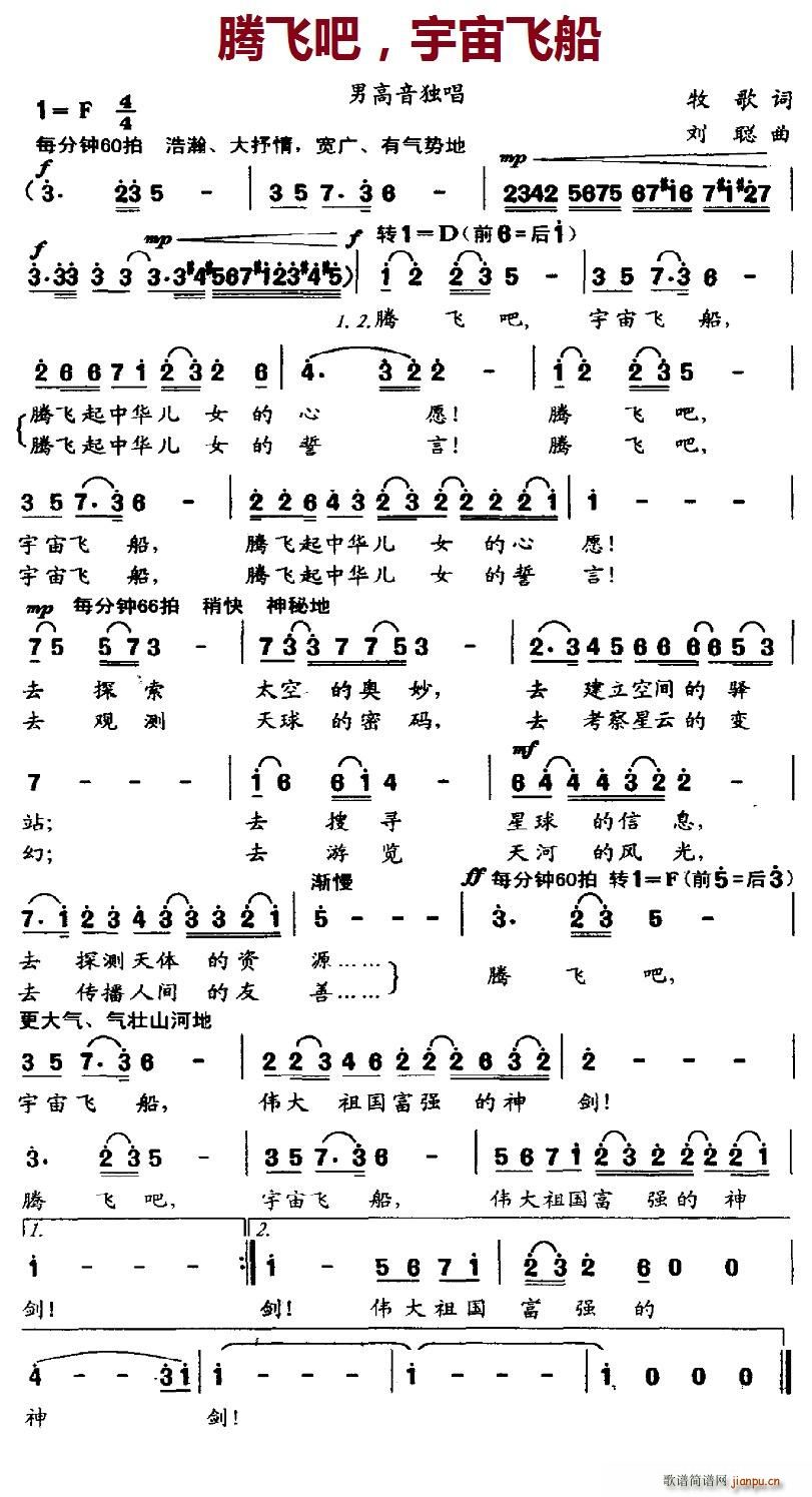 腾飞吧，宇宙飞船(八字歌谱)1