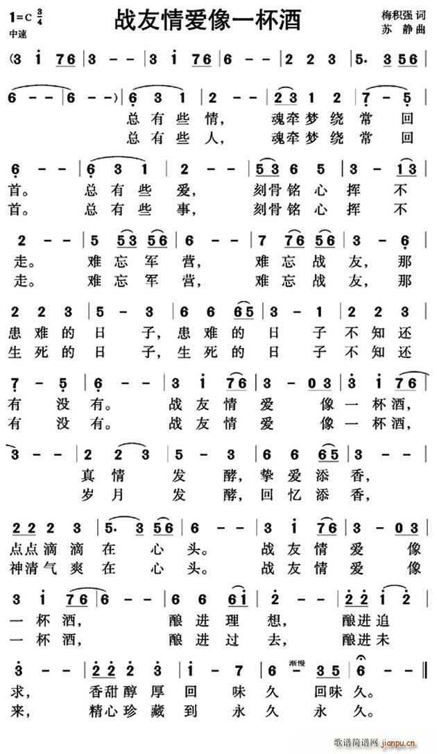 战友情爱像一杯酒(八字歌谱)1