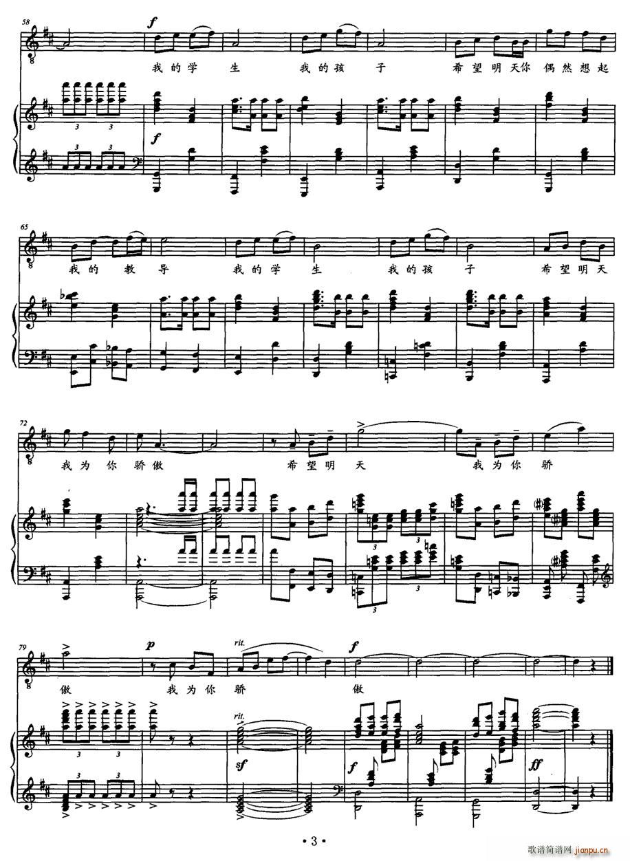 明天，我为你骄傲(八字歌谱)3