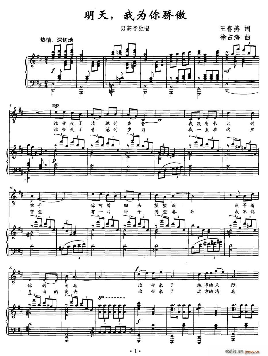 明天，我为你骄傲(八字歌谱)1