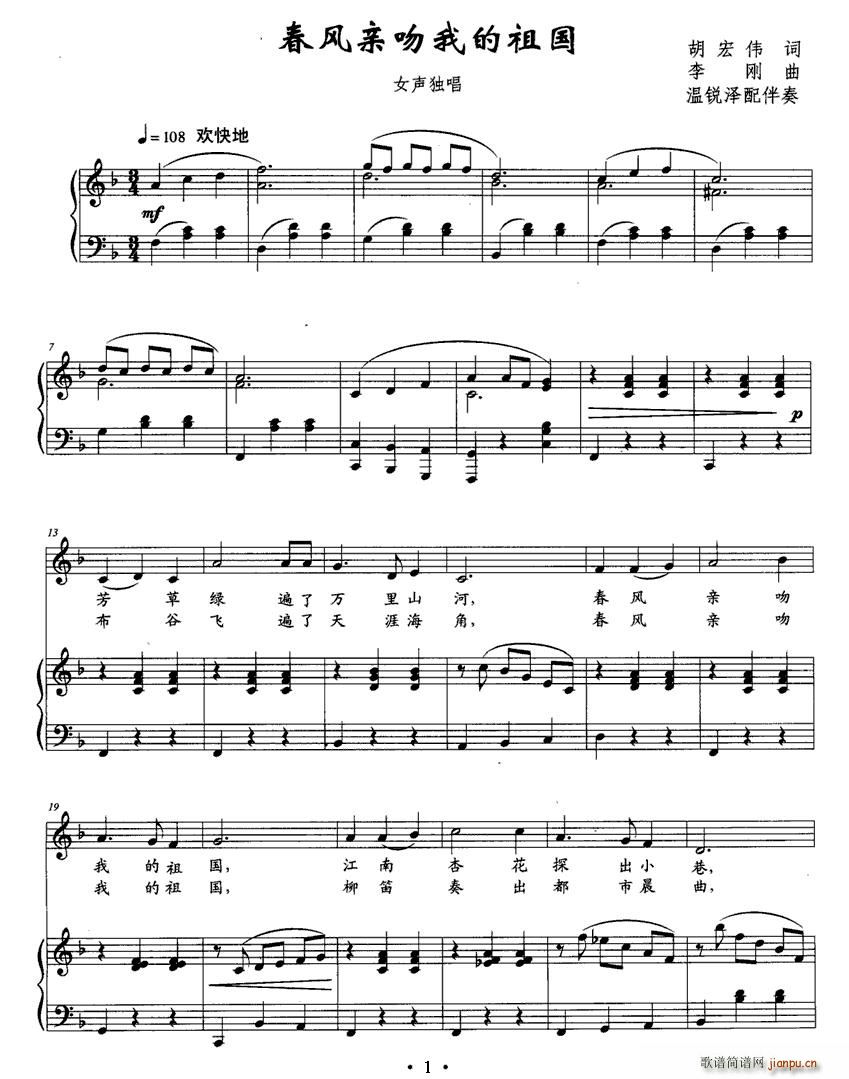 春风亲吻我的祖国(八字歌谱)1