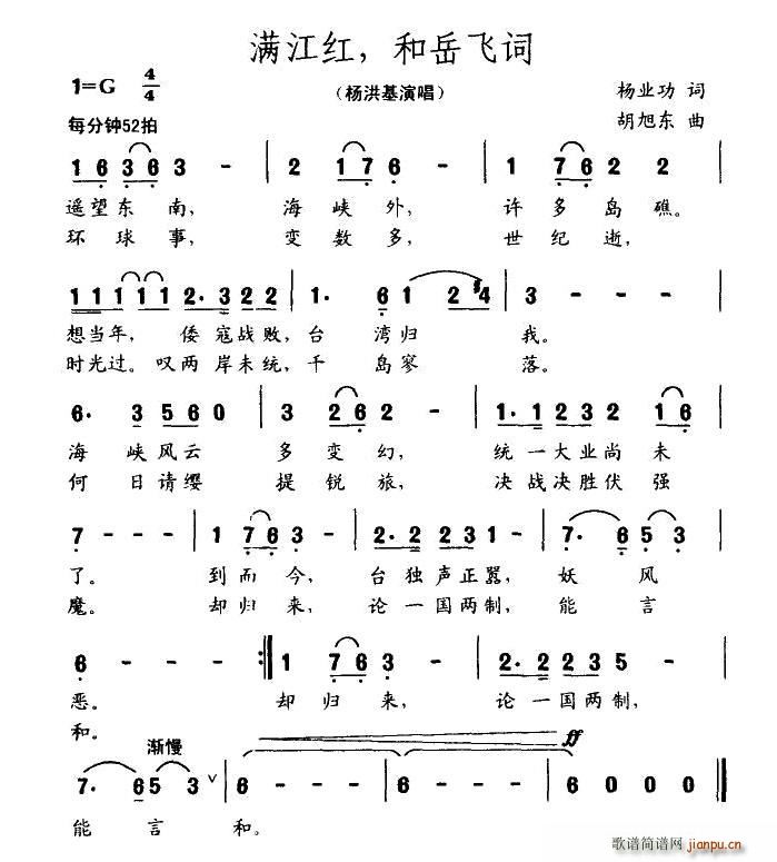 满江红，和岳飞词(八字歌谱)1