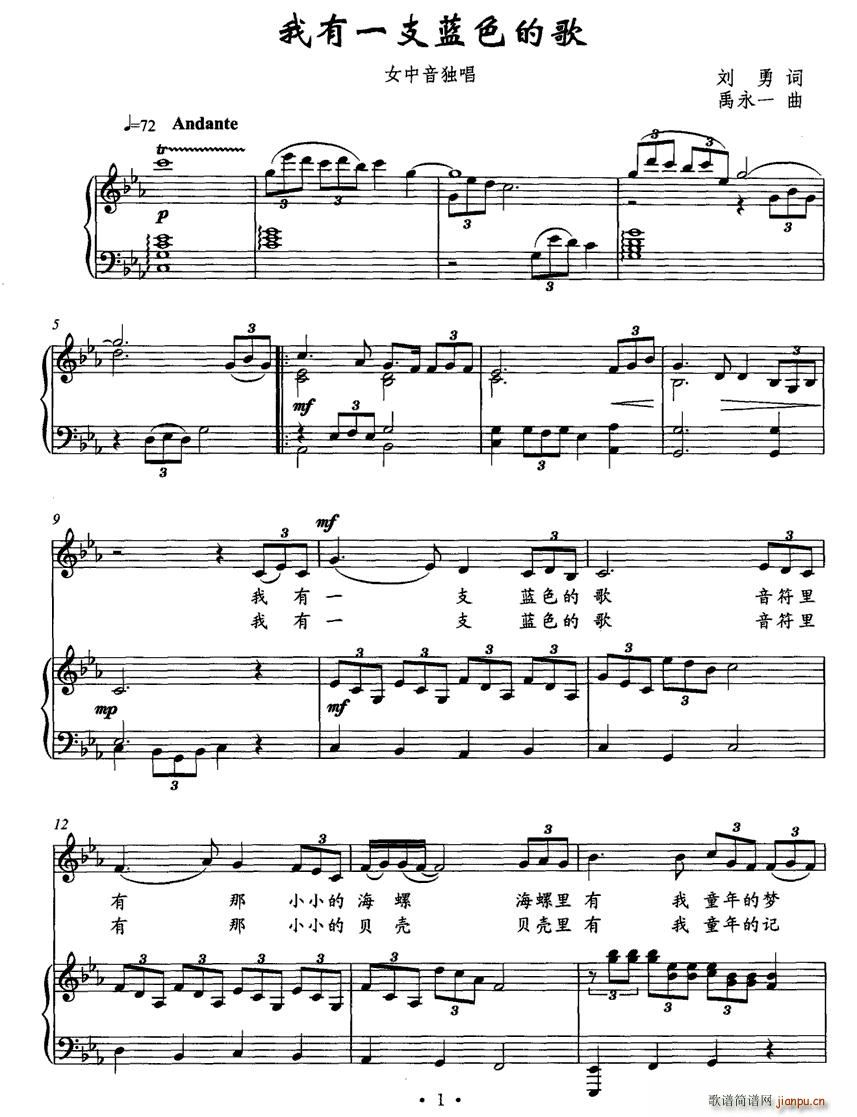我有一支蓝色的歌(八字歌谱)1