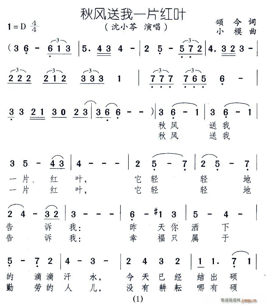 秋风送我一片红叶(八字歌谱)1