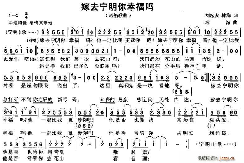 嫁去宁明你幸福吗(八字歌谱)1