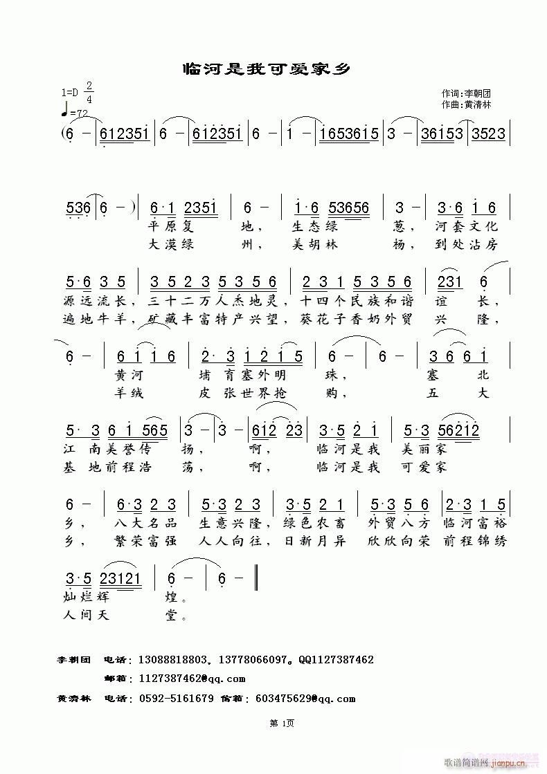 临河是我可爱家乡(八字歌谱)1