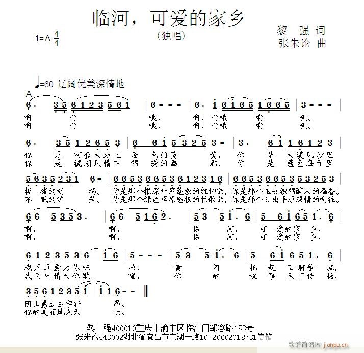 临河，可爱的家乡(八字歌谱)1