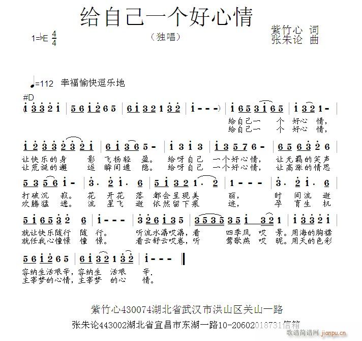 给自己一个好心情(八字歌谱)1