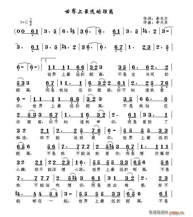 世界上最远的距离(八字歌谱)1