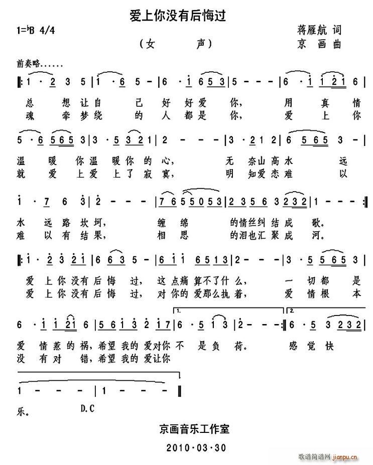 爱上你没有后悔过(八字歌谱)1
