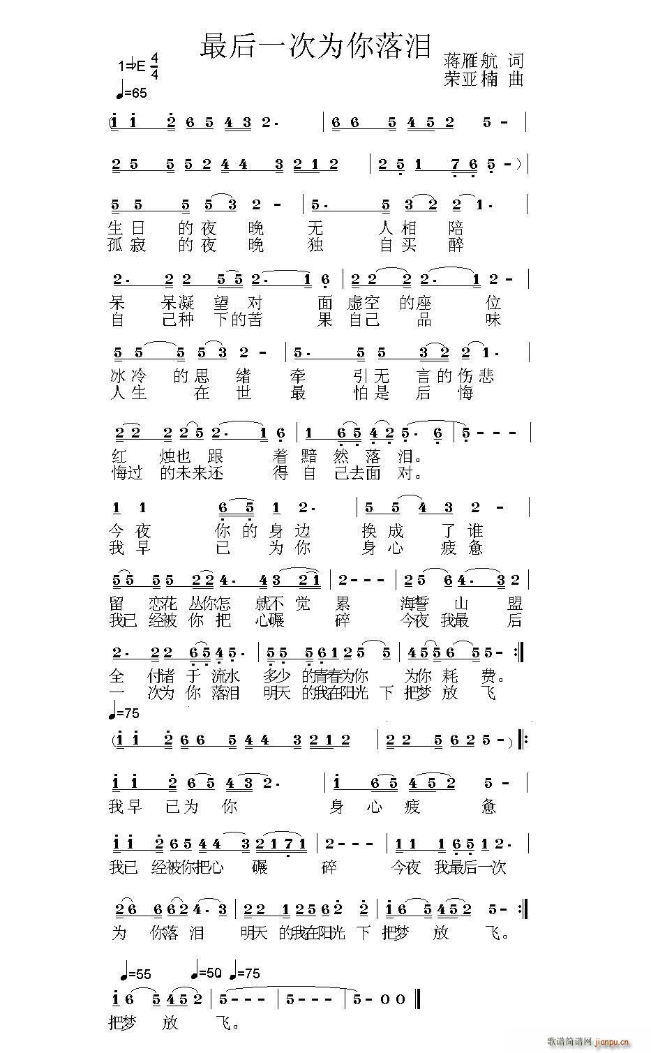 最后一次为你落泪(八字歌谱)1