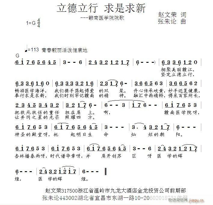 立德立行求是求新(八字歌谱)1
