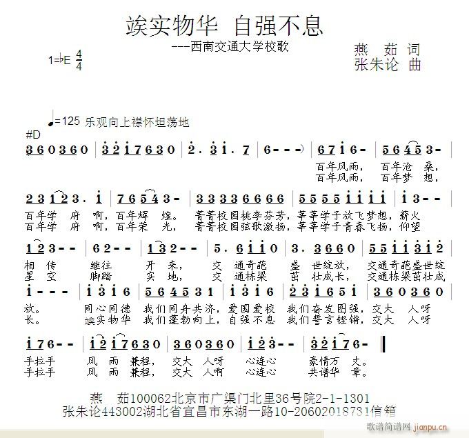 竢实物华自强不息(八字歌谱)1