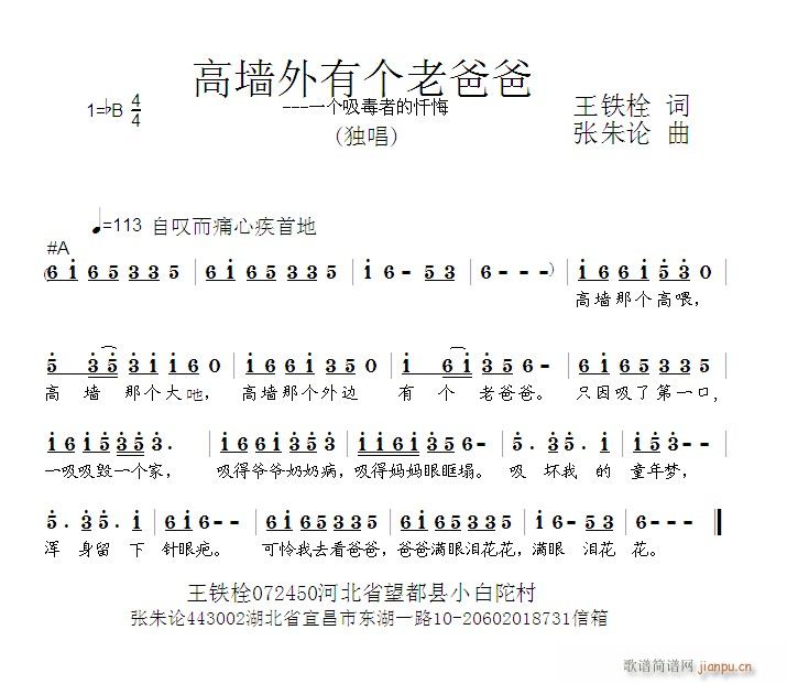 高墙外有个老爸爸(八字歌谱)1