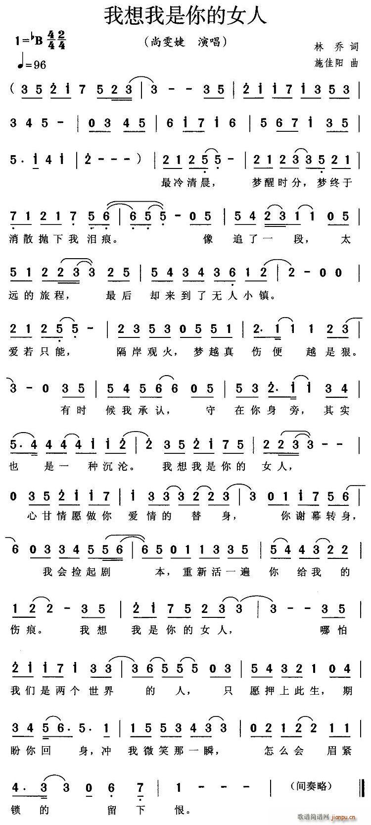 我想我是你的女人(八字歌谱)1
