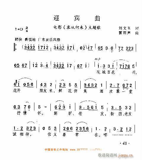 迎宾曲---可听(八字歌谱)1