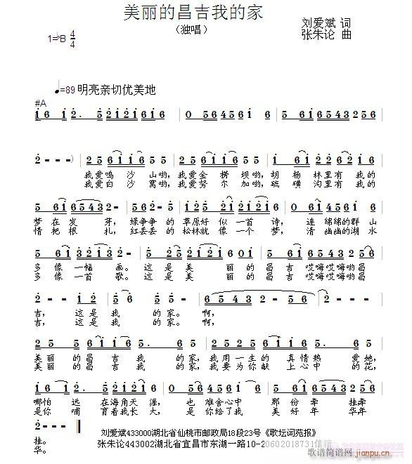 美丽的昌吉我的家(八字歌谱)1