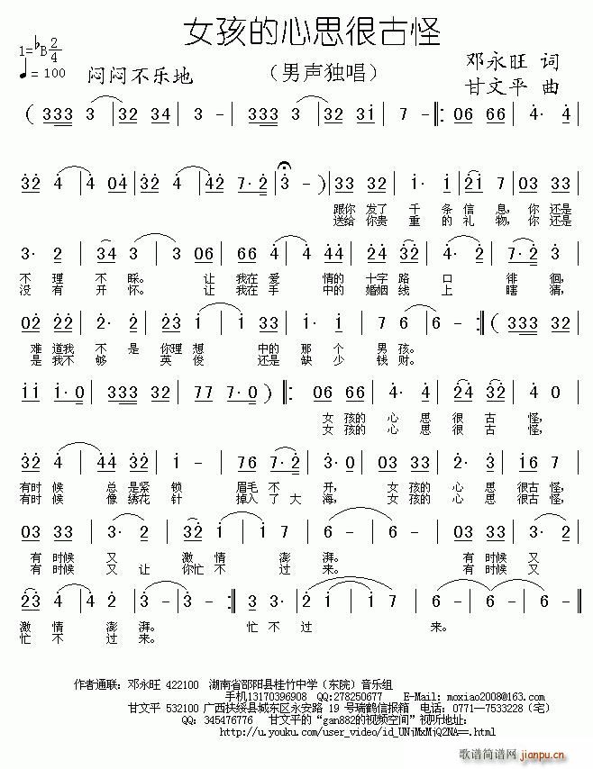 女孩的心思很古怪(八字歌谱)1