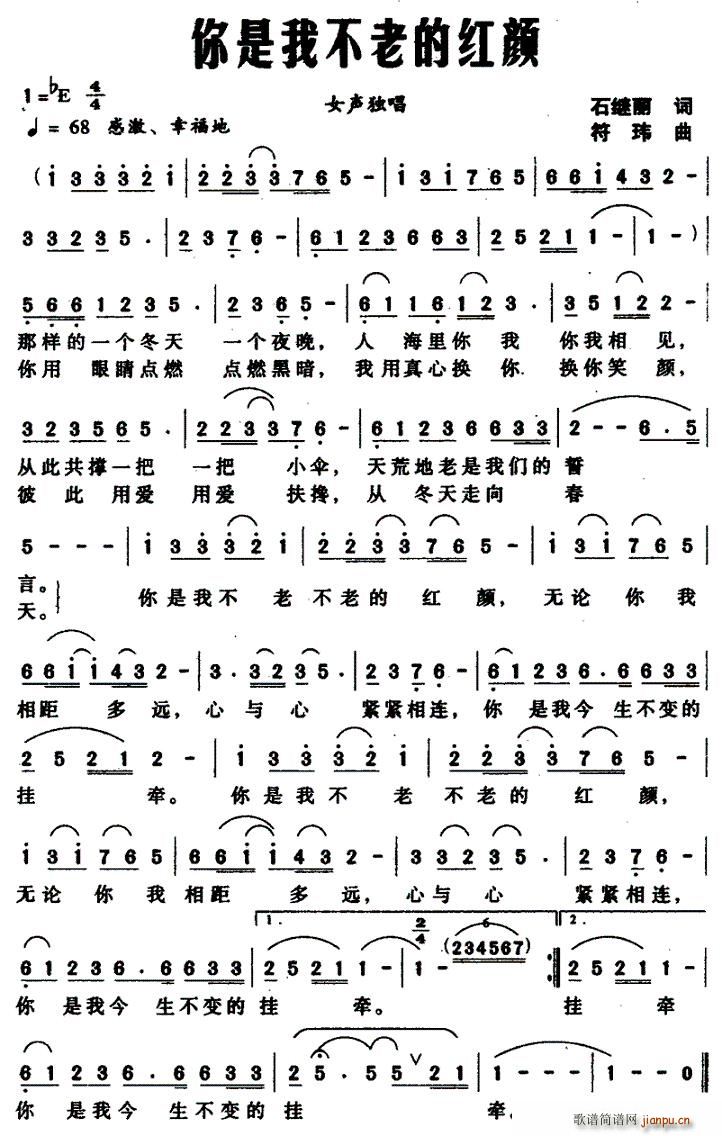 你是我不老的红颜(八字歌谱)1