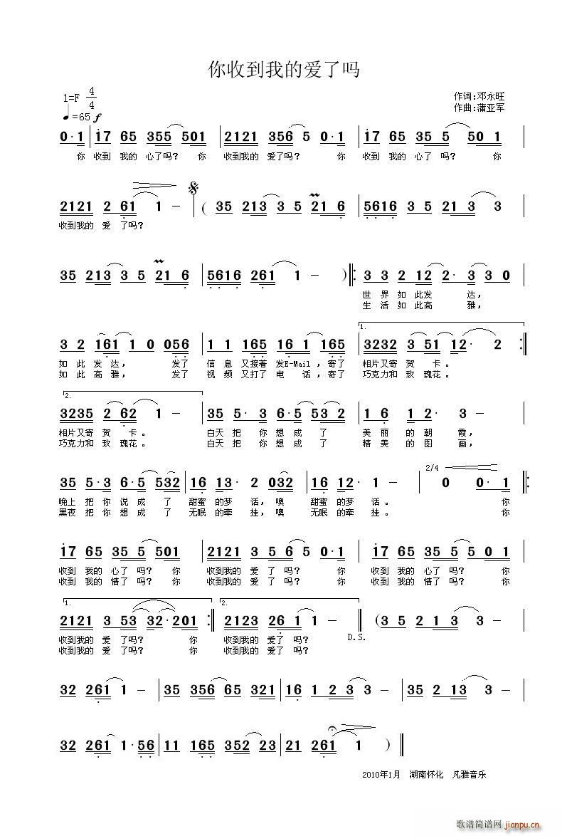 你收到我的爱了吗(八字歌谱)1
